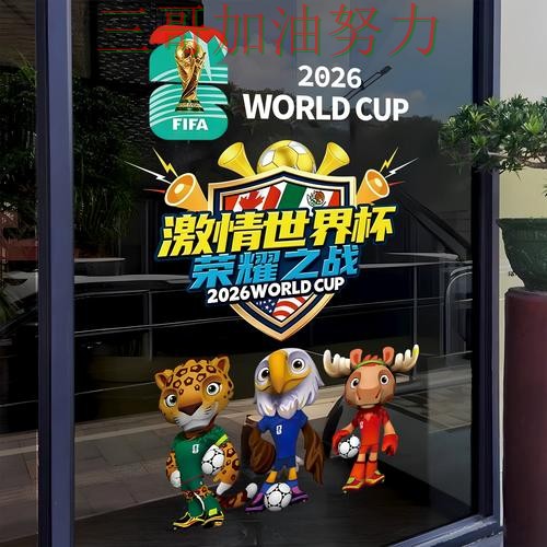 世界杯竞猜平台排行最新盘点总结：是否安全关键点解析（2026世界杯）