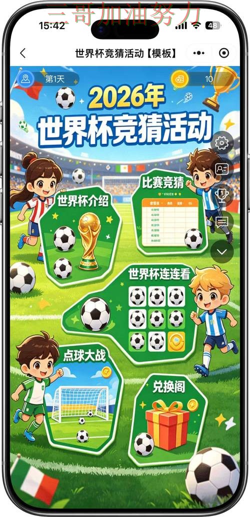 世界杯竞猜平台排行怎么选?一篇讲清楚|真实体验(FIFA World Cup 2026) 世界杯竞猜平台排行怎么选?一篇讲清楚|真实体验(FIFA World Cup 2026)